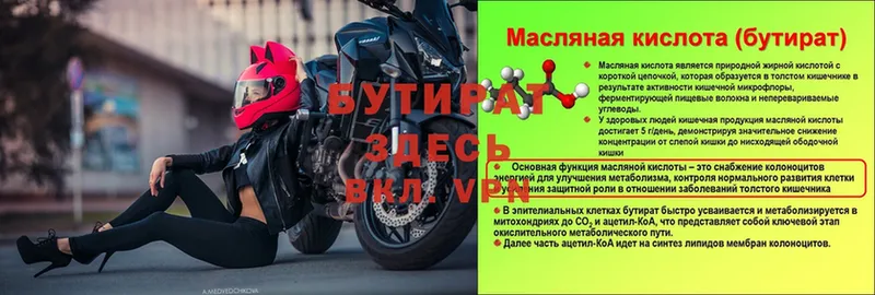где купить наркотик  Мурманск  это телеграм  Бутират Butirat  МЕГА как зайти 
