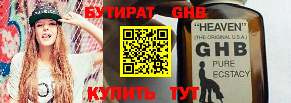 Бутират бутандиол  Вход с VPN  Мурманск 