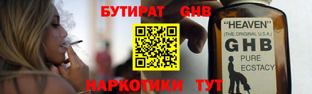 БУТИРАТ бутик Мурманск