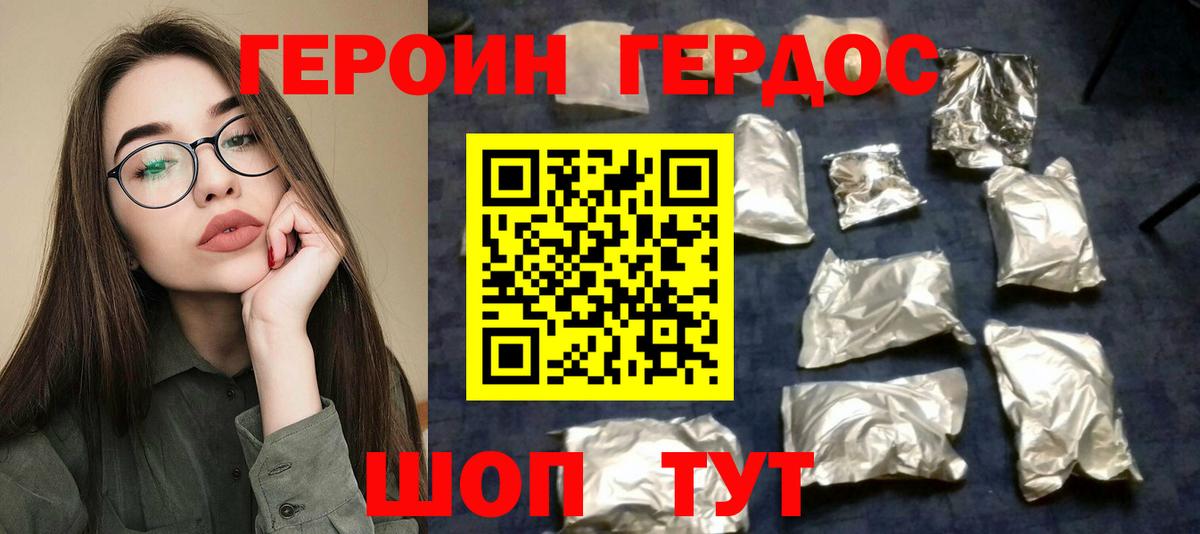 Героин VHQ Мурманск