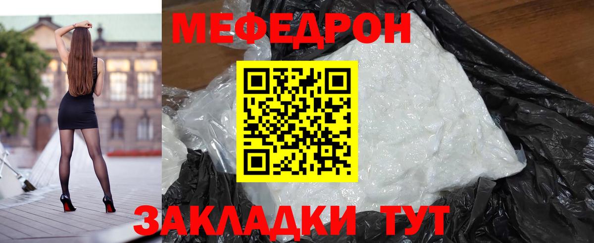 МЯУ-МЯУ кристаллы  Меф мука  МЯУ-МЯУ  Вход с VPN  Мурманск 